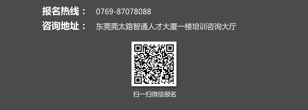 報名熱線：0769-87078088，也可掃描我院的微信二維碼進行報名。