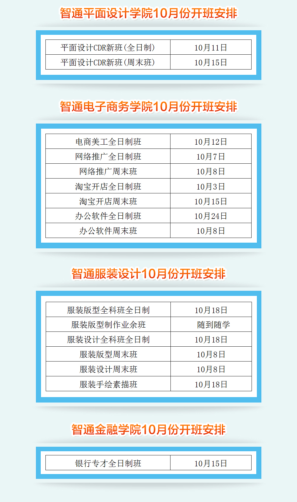 2017年10月廣東智通職業(yè)培訓學院開班通知03