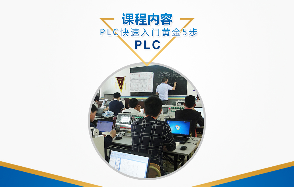 2018年6月10日東莞PLC免費(fèi)公開課03