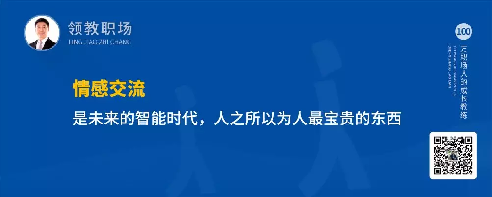 智通教育什么是人唯一無(wú)法被機(jī)器取代的05