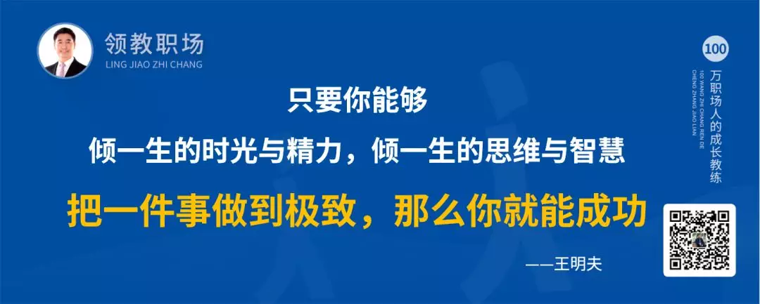 智通教育領(lǐng)躍職場人生是一場修行06