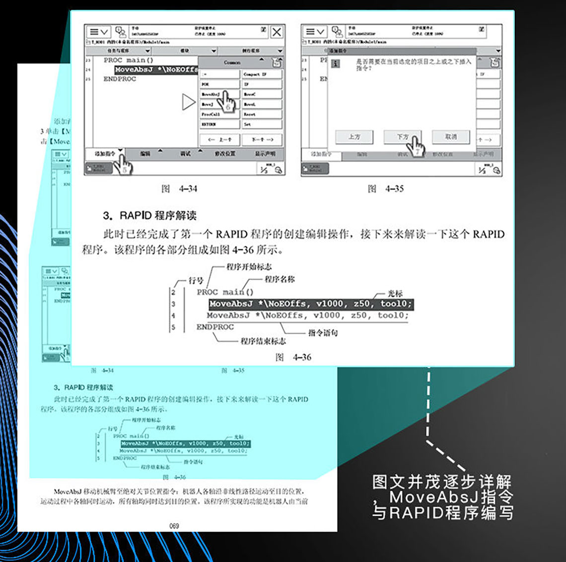 智通教育出版工業(yè)機器人教材04