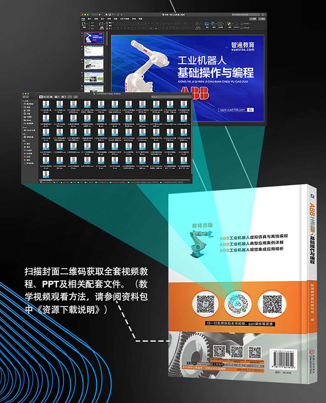 智通教育出版工業(yè)機器人教材06