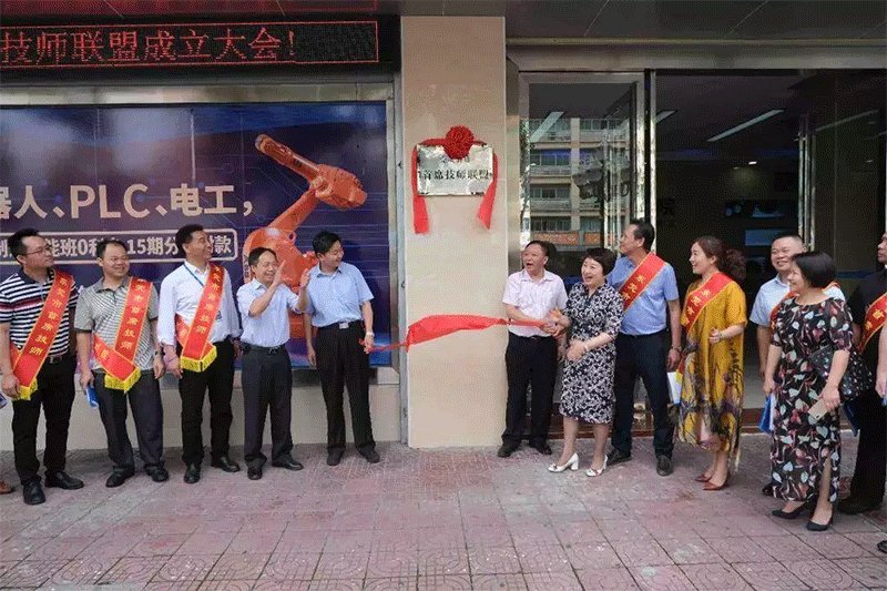 東莞市莞城街道首席技師聯(lián)盟成立大會在智通舉行01