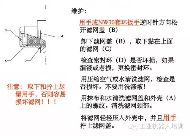 智通教育工業(yè)機器人培訓維護保養(yǎng)知識點15