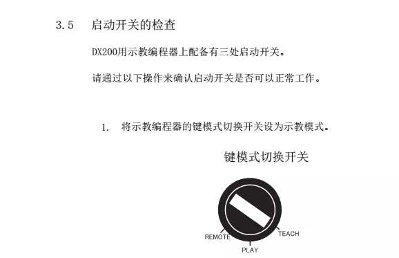 智通教育工業(yè)機器人培訓維護保養(yǎng)知識點43