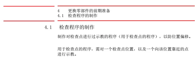 智通教育工業(yè)機器人培訓維護保養(yǎng)知識點56