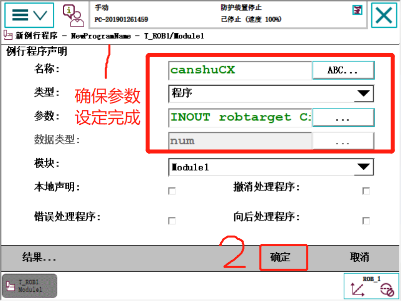 如何創(chuàng)建帶參數(shù)例行程序02