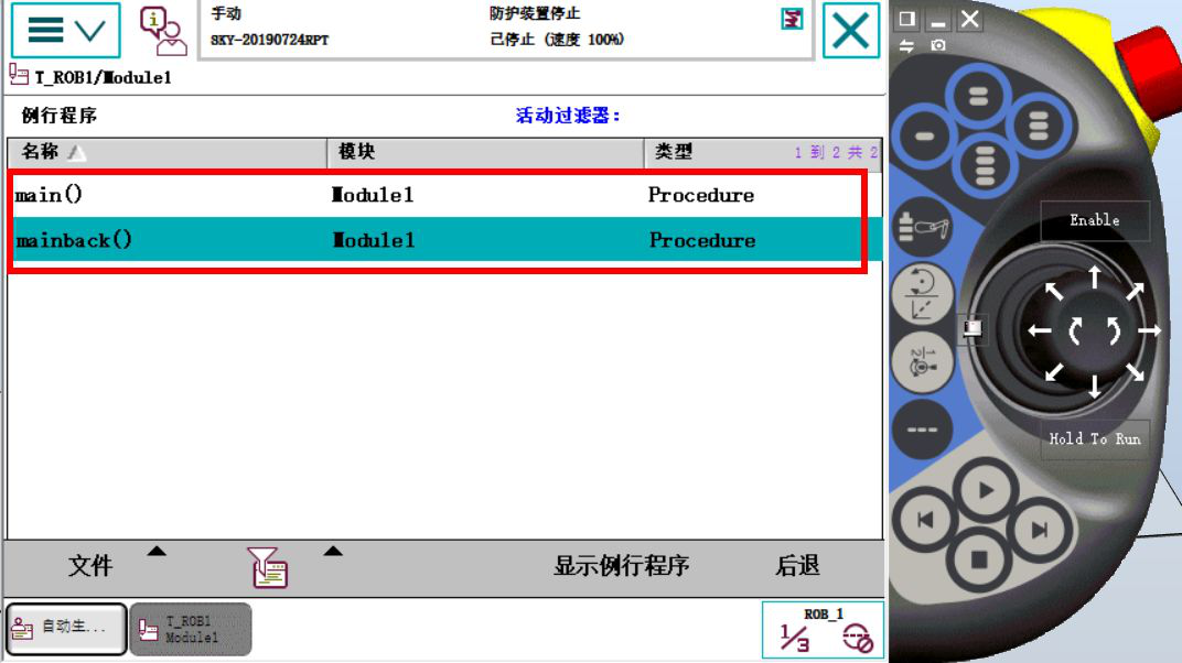 ABB如何自己指定任務中的主程序01