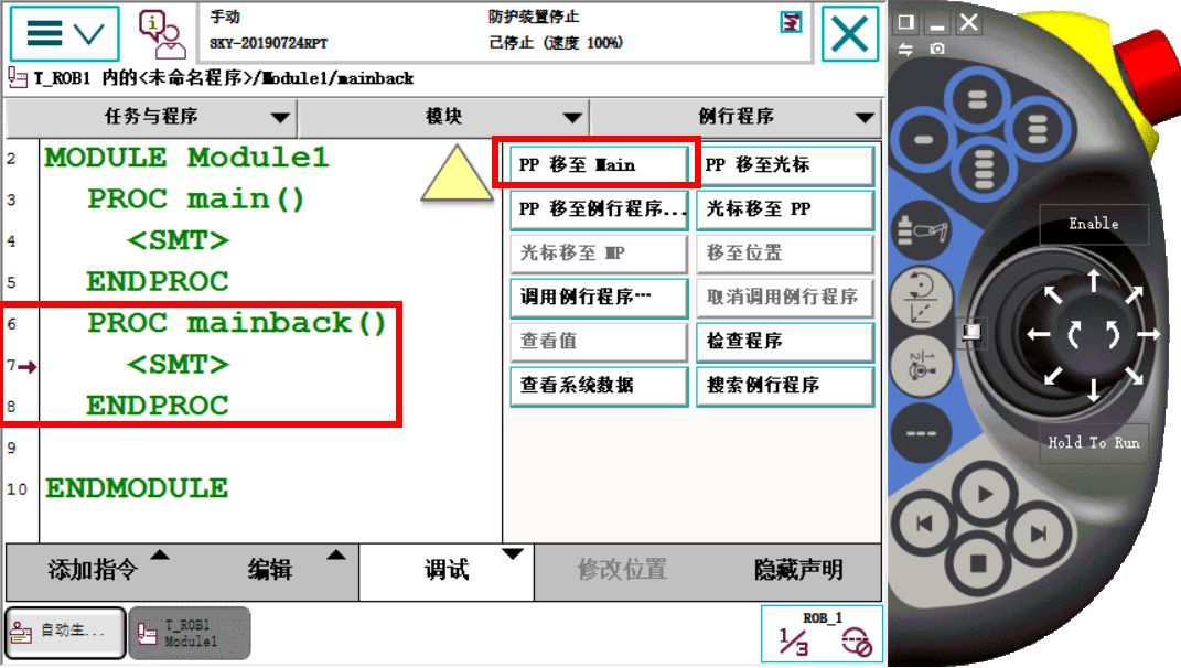 ABB如何自己指定任務中的主程序02