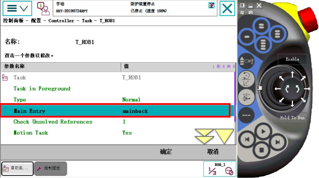 ABB如何自己指定任務中的主程序03