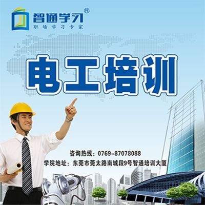 東莞電工證怎么考？要多少錢?